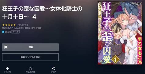 狂王子の歪な囚愛|狂王子の歪な囚愛～女体化騎士の十月十日～｜無料漫画（まんが